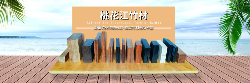 竹材,竹板產(chǎn)品